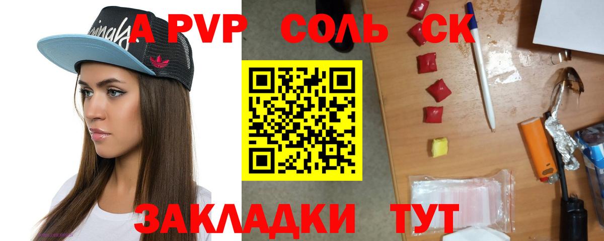 A-PVP Соль Кызыл
