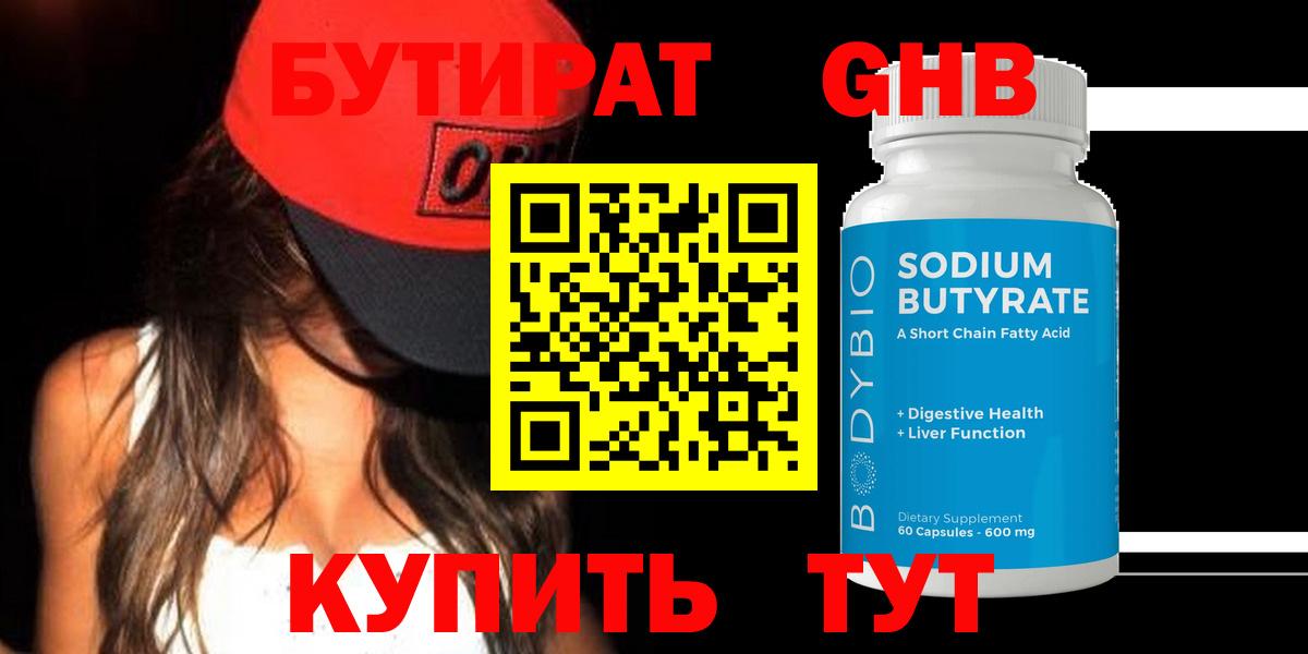 Бутират  Бутират BDO  Вход с VPN  Кызыл 