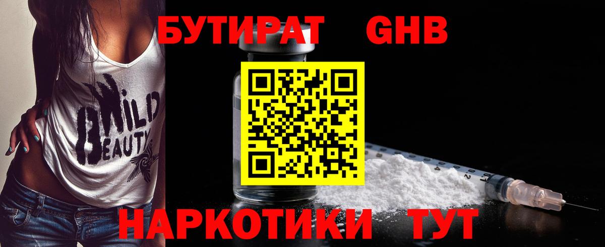 БУТИРАТ BDO Кызыл