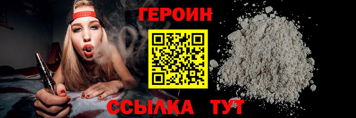 Героин белый  Вход с VPN  Кызыл 