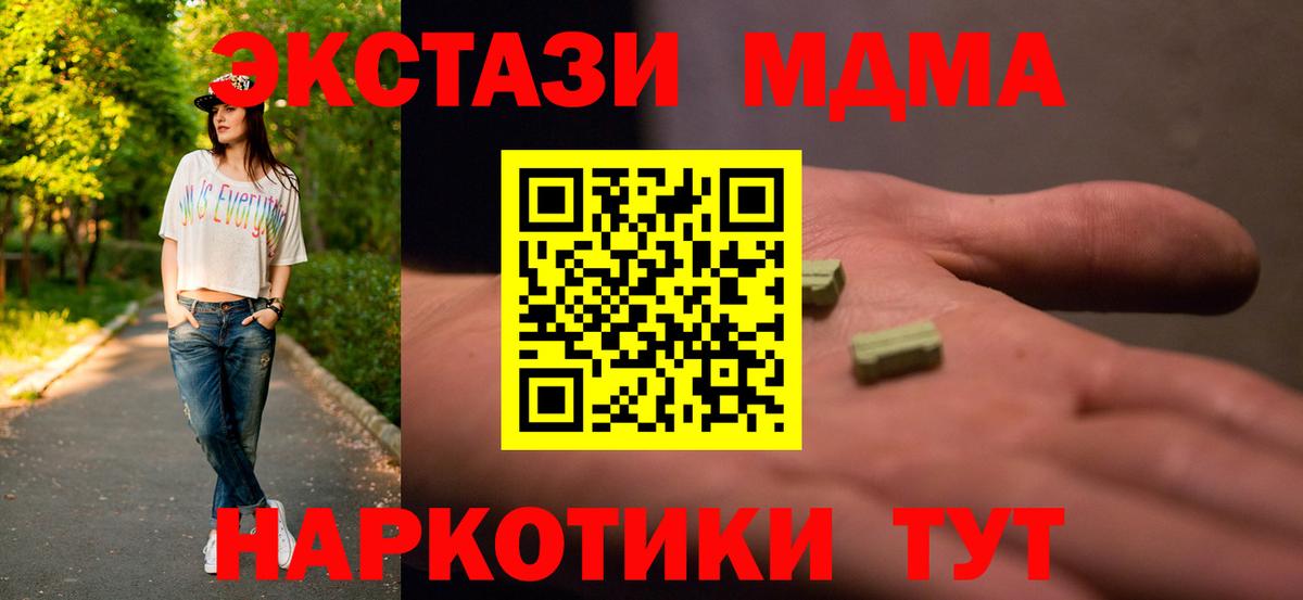 МДМА crystal  МДМА  Кызыл  Вход с VPN  МДМА молли 