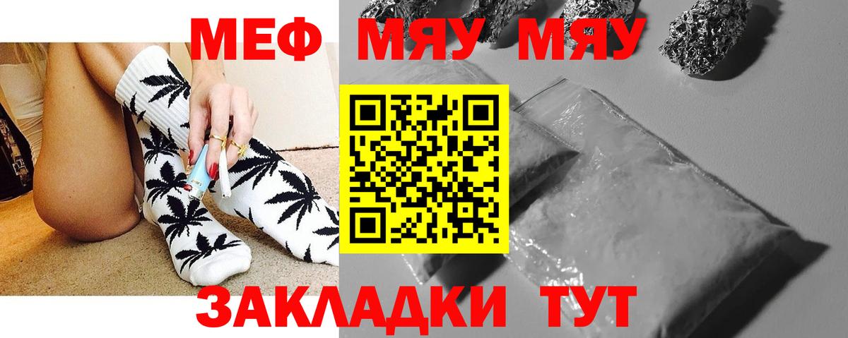 МЯУ-МЯУ mephedrone  Вход с VPN  Мефедрон 4 MMC  где купить наркотик  Кызыл  МЯУ-МЯУ 