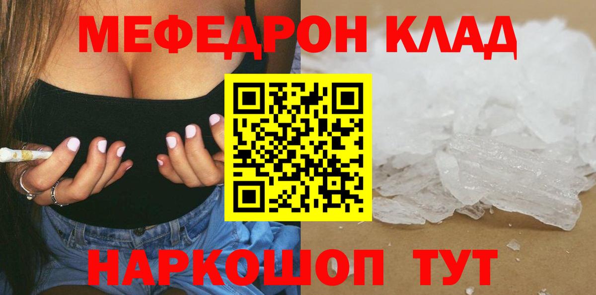 Меф мяу мяу мука Кызыл