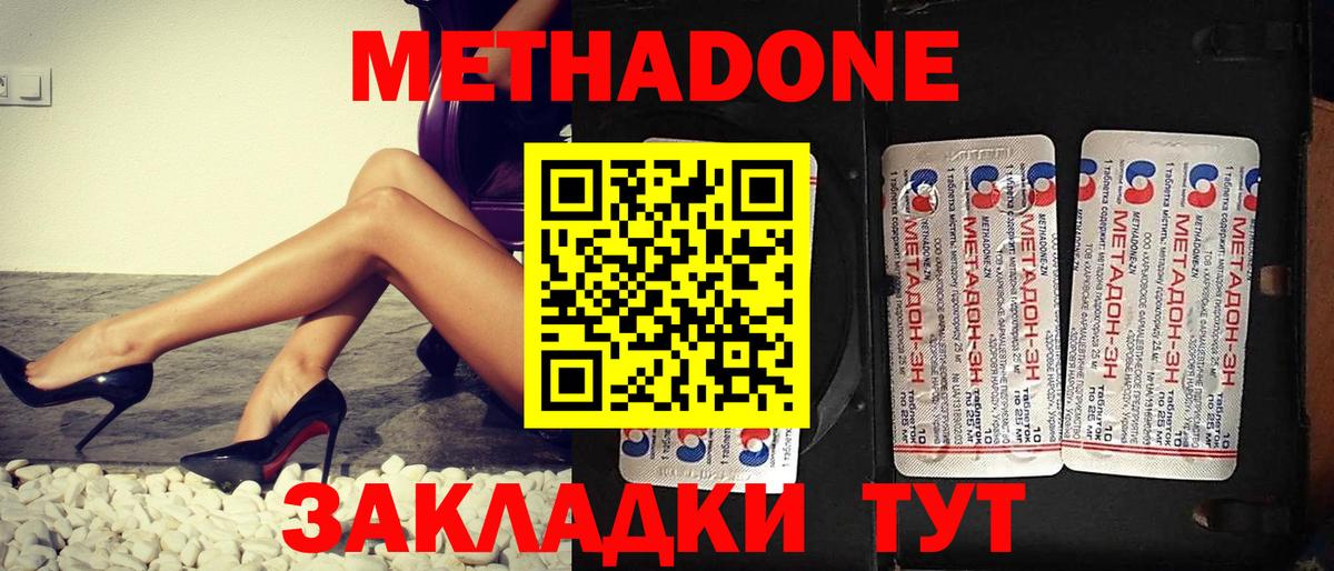 Метадон белоснежный Кызыл