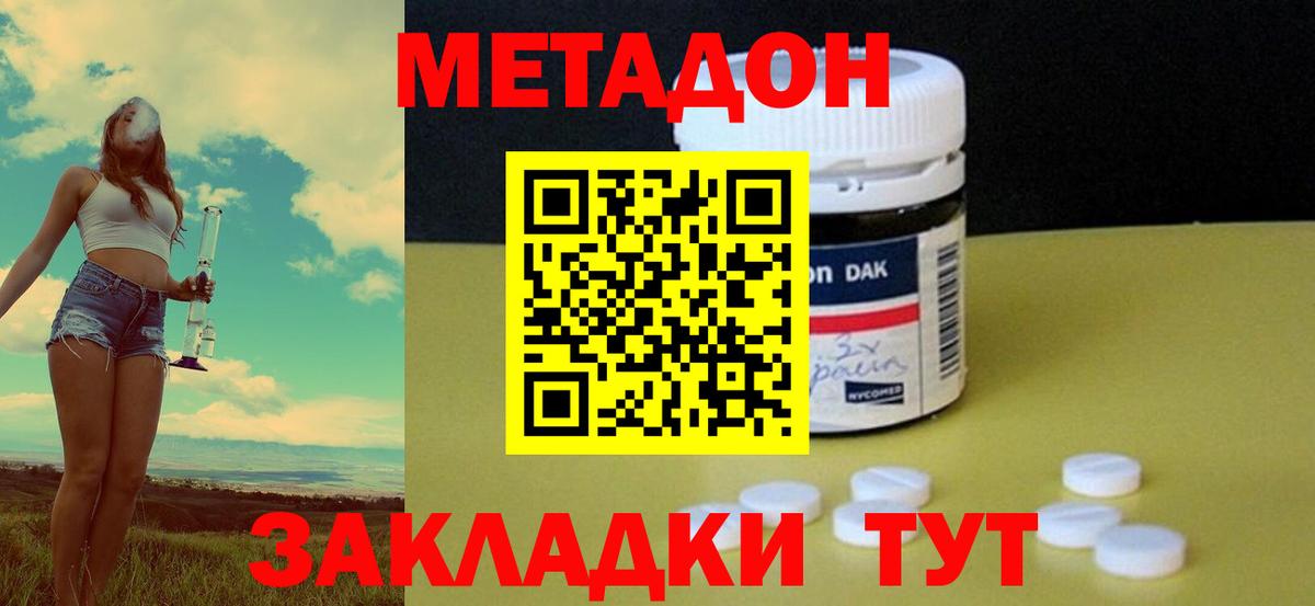 Метадон methadone  МЕТАДОН кристалл  Кызыл  Вход с VPN 