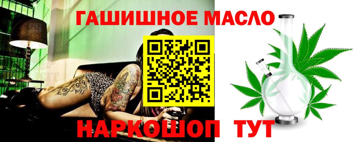 ТГК THC oil  Вход с VPN  Кызыл 